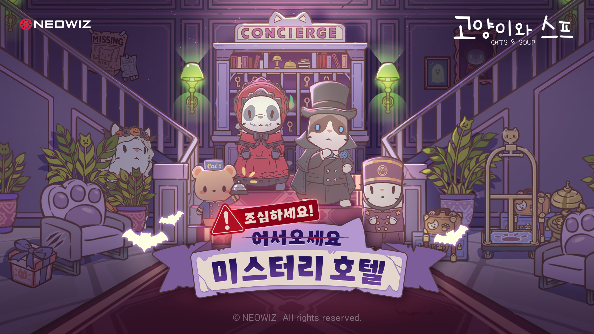 네오위즈 ‘고양이와 스프’, 10월 시즌 업데이트 실시… 숲 확장·테마 리뉴얼
