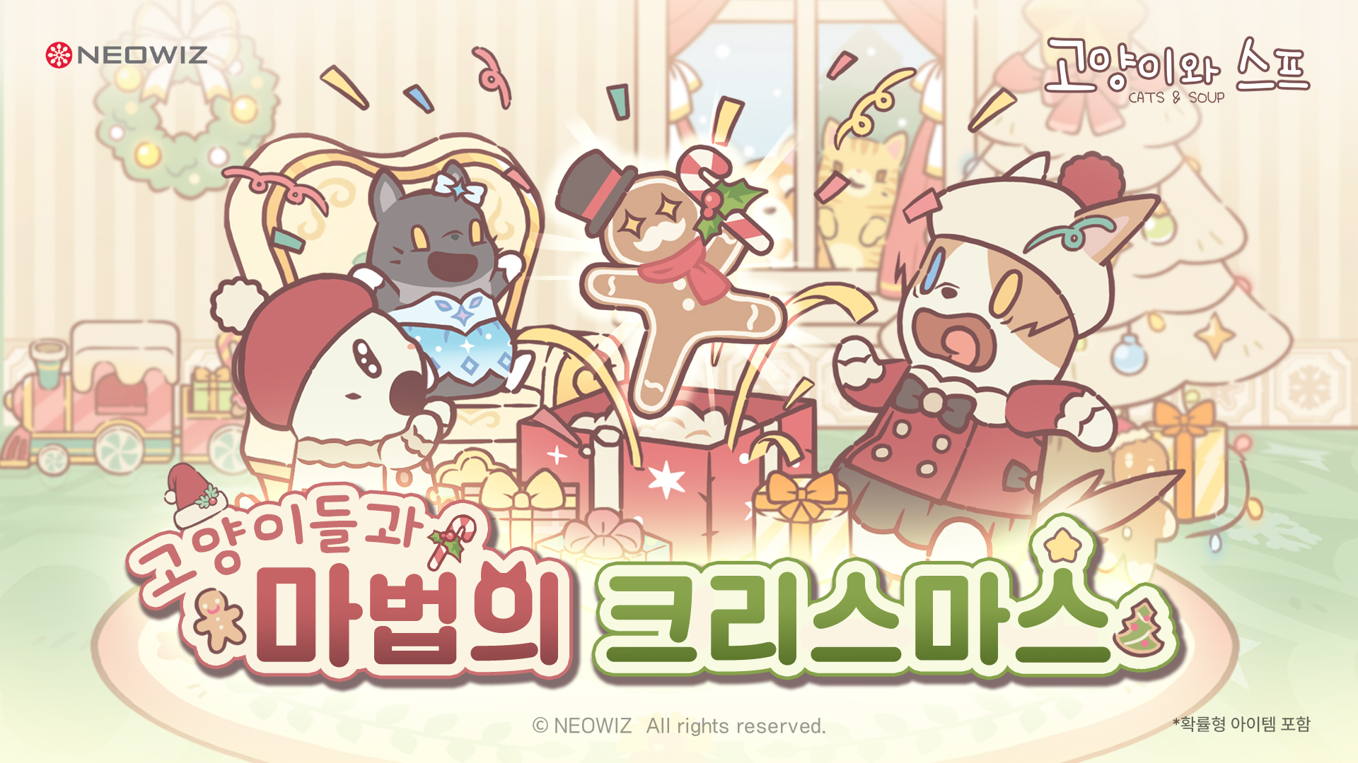 네오위즈 ‘고양이와 스프’, 12월 크리스마스 대규모 업데이트 실시… 신규 콘텐츠·편의성 강화