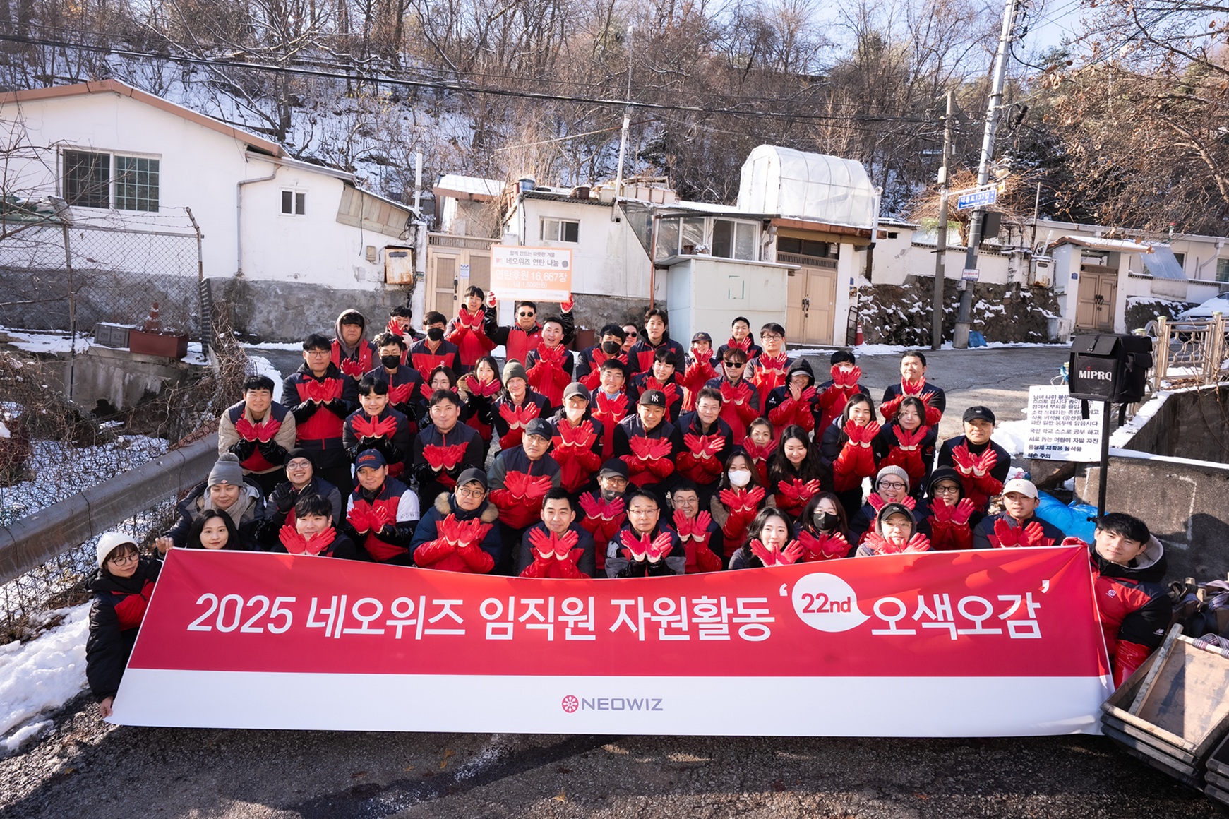  네오위즈홀딩스, 연말 임직원 자원활동 ‘2025 오색오감’ 성료