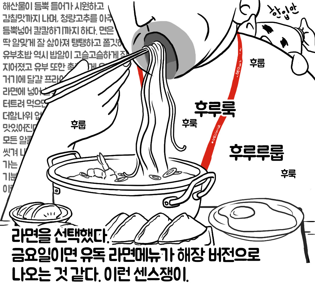 네오위즈 회사툰, <1화: 고독한 미식가사원>
