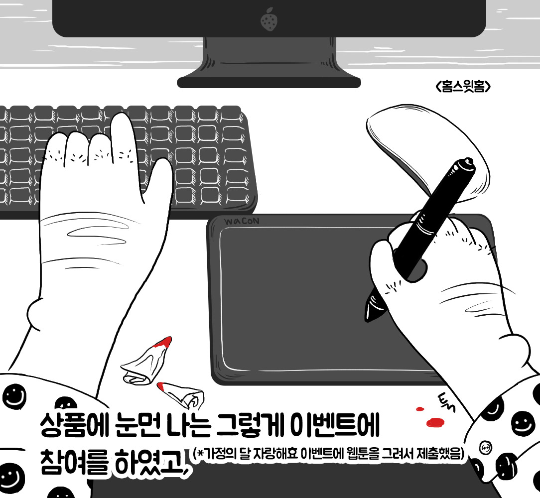 네오위즈 회사툰, <프롤로그>