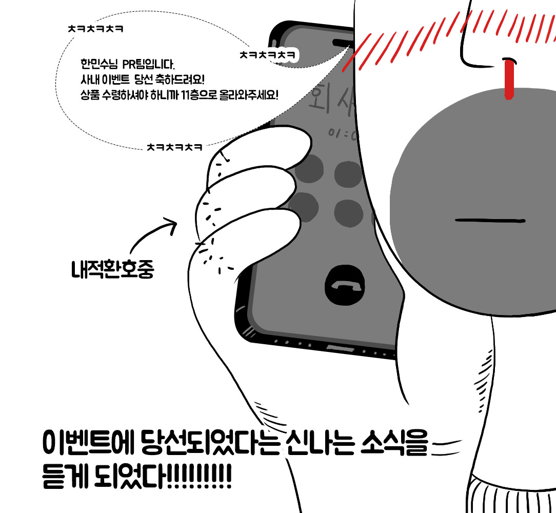 네오위즈 회사툰, <프롤로그>