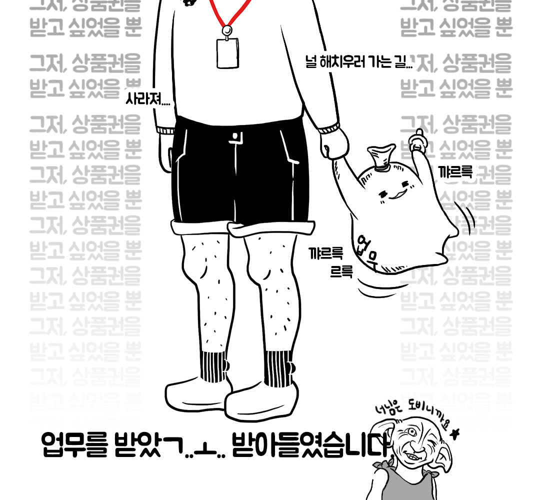 네오위즈 회사툰, <프롤로그>