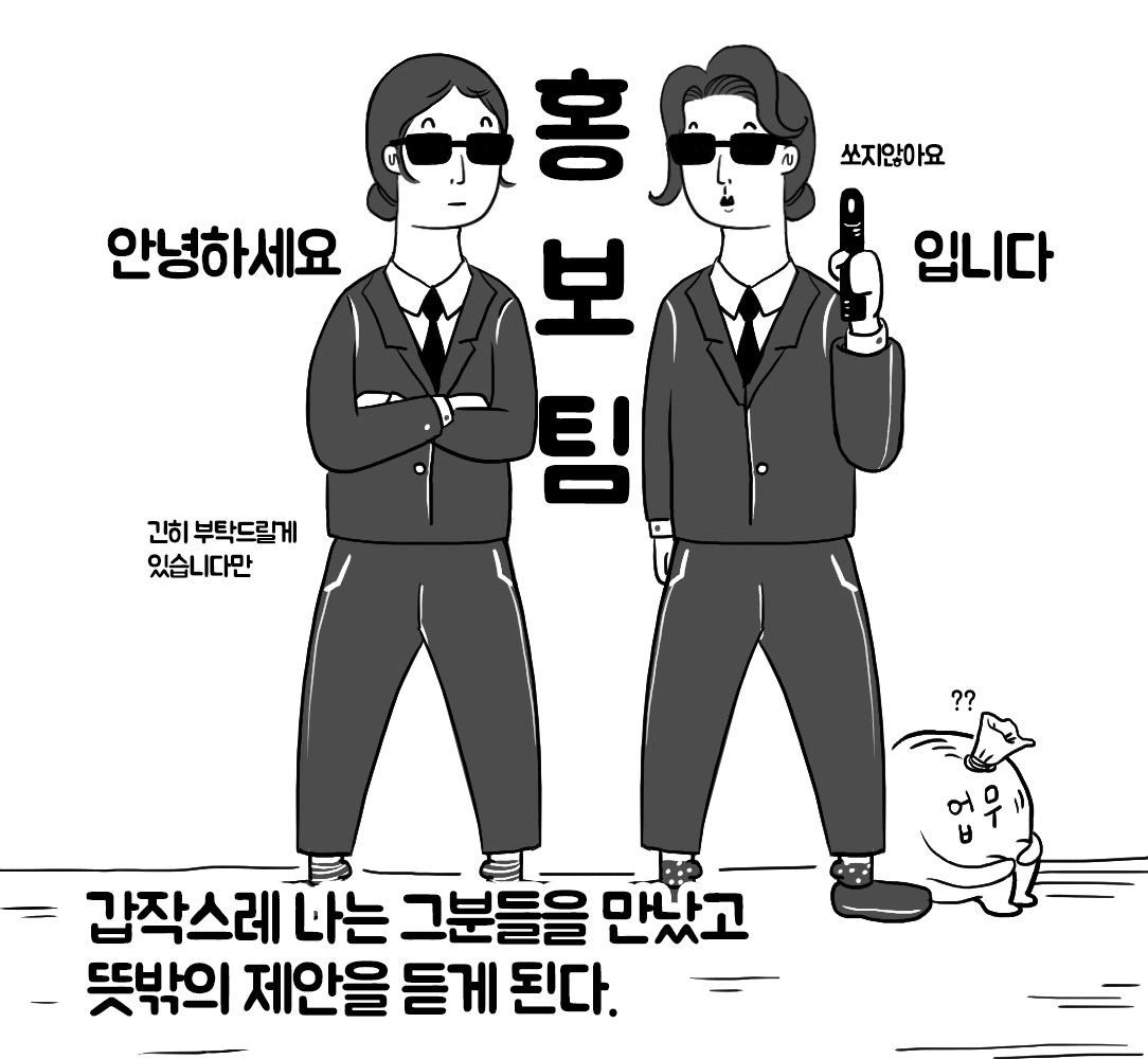 네오위즈 회사툰, <프롤로그>