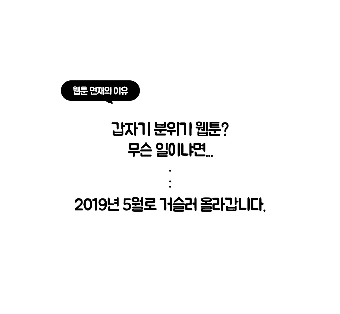 네오위즈 회사툰, <프롤로그>