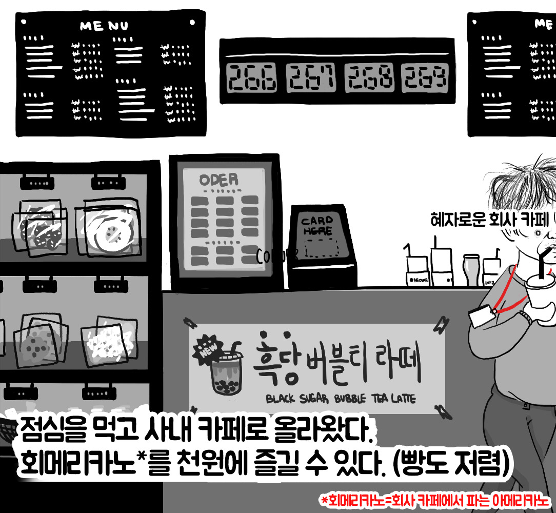 네오위즈 회사툰, <1화: 고독한 미식가사원>