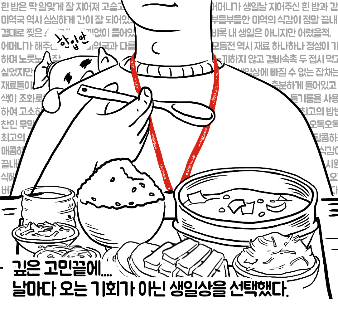 네오위즈 회사툰, <1화: 고독한 미식가사원>